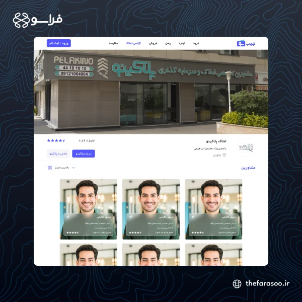 طراحی و توسعه پلتفرم جامع املاک
