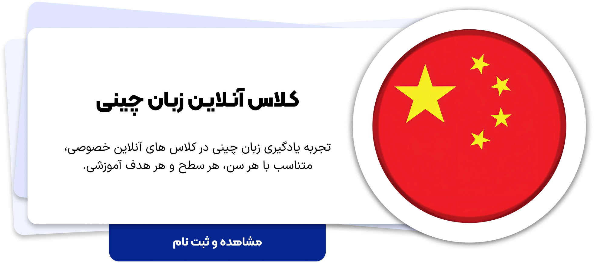 کلاس آنلاین زبان چینی رابوتاک